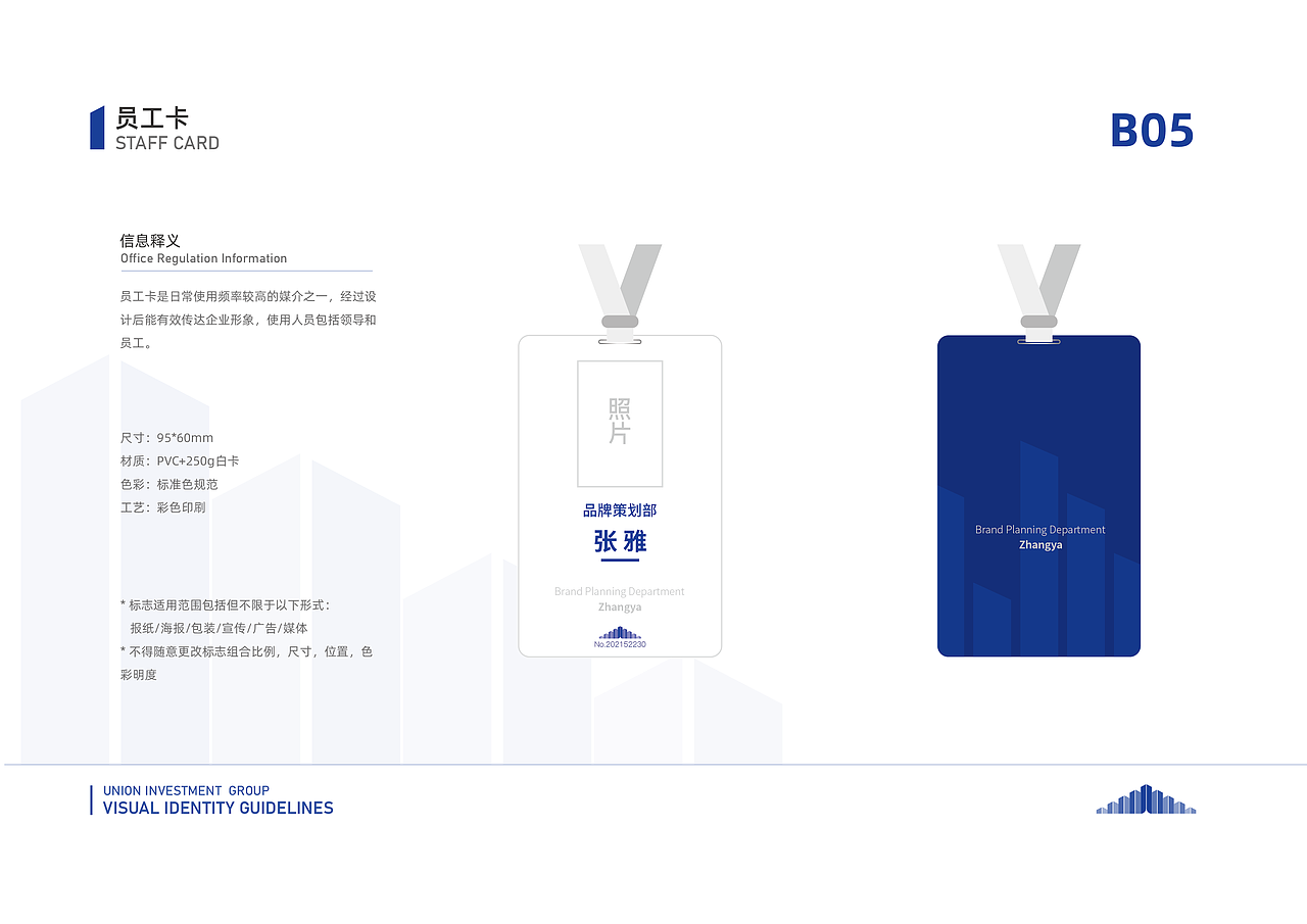 联投新城集团VI视觉识别系统设计（图ZMjY0MDcyMjc2） - 品牌 - 站酷设计师沧海c原创素材 - 站酷ZCOOL