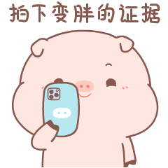 猪猪肥宅式情侣生活表情包（图ZMjkzNTg1NjYw） - 网络表情 - 站酷设计师萌扎piyomi原创素材 - 站酷ZCOOL