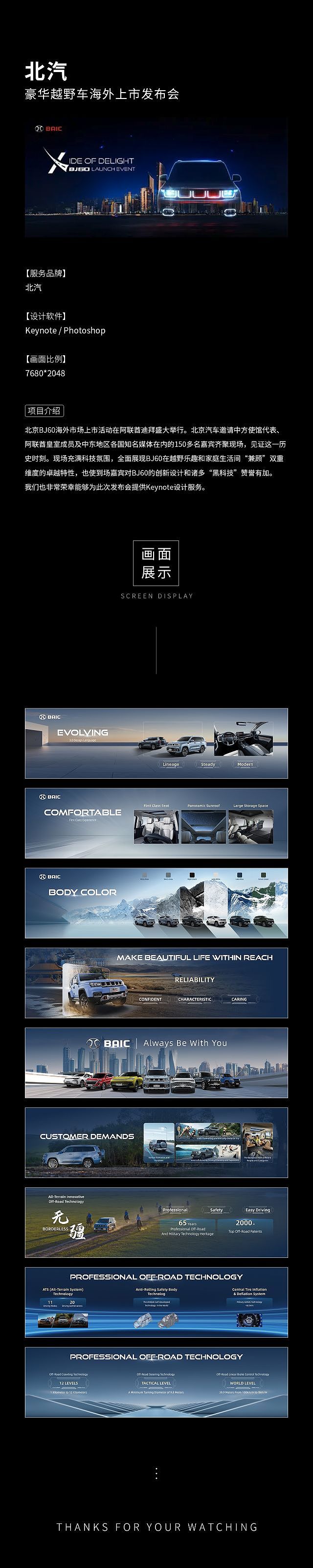 汽车发布会keynote设计产品发布会ppt设计
