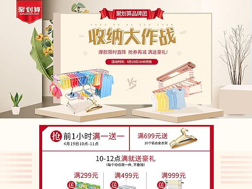 日常活动页聚划算