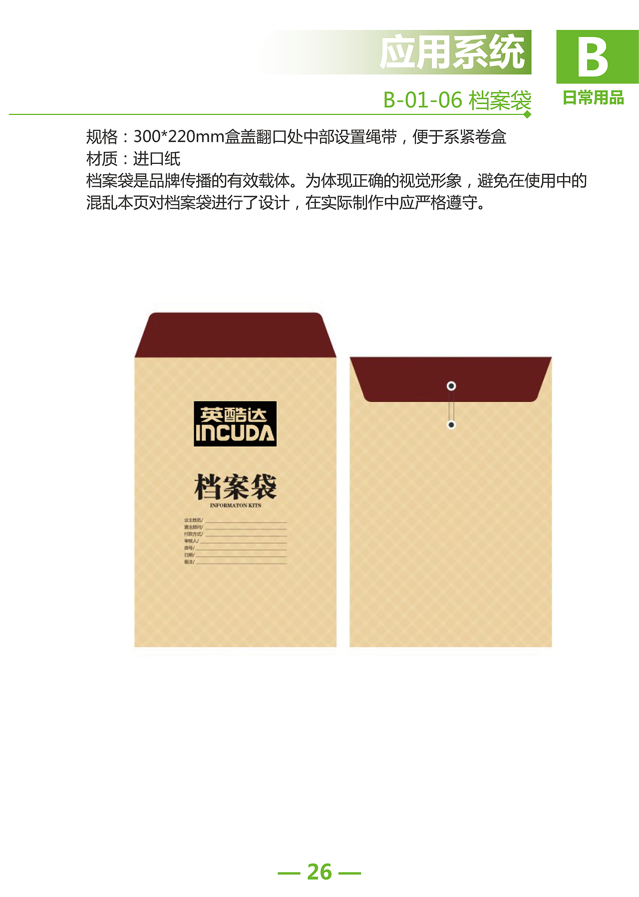 英酷达logo·VI视觉系统