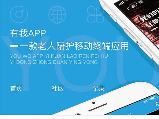 《有我》老人陪护app
