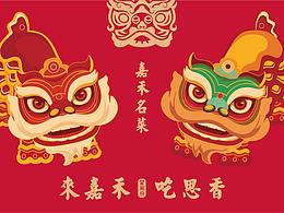品牌全案 | 思香 | 来嘉禾，吃思香