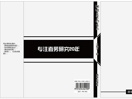 钢铁直男的素养