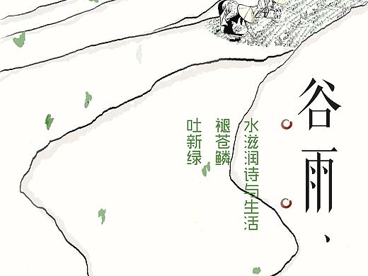 谷雨