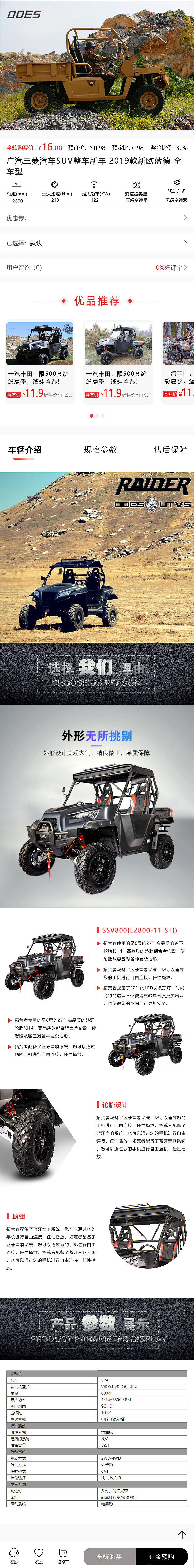 山地车商城详情设计