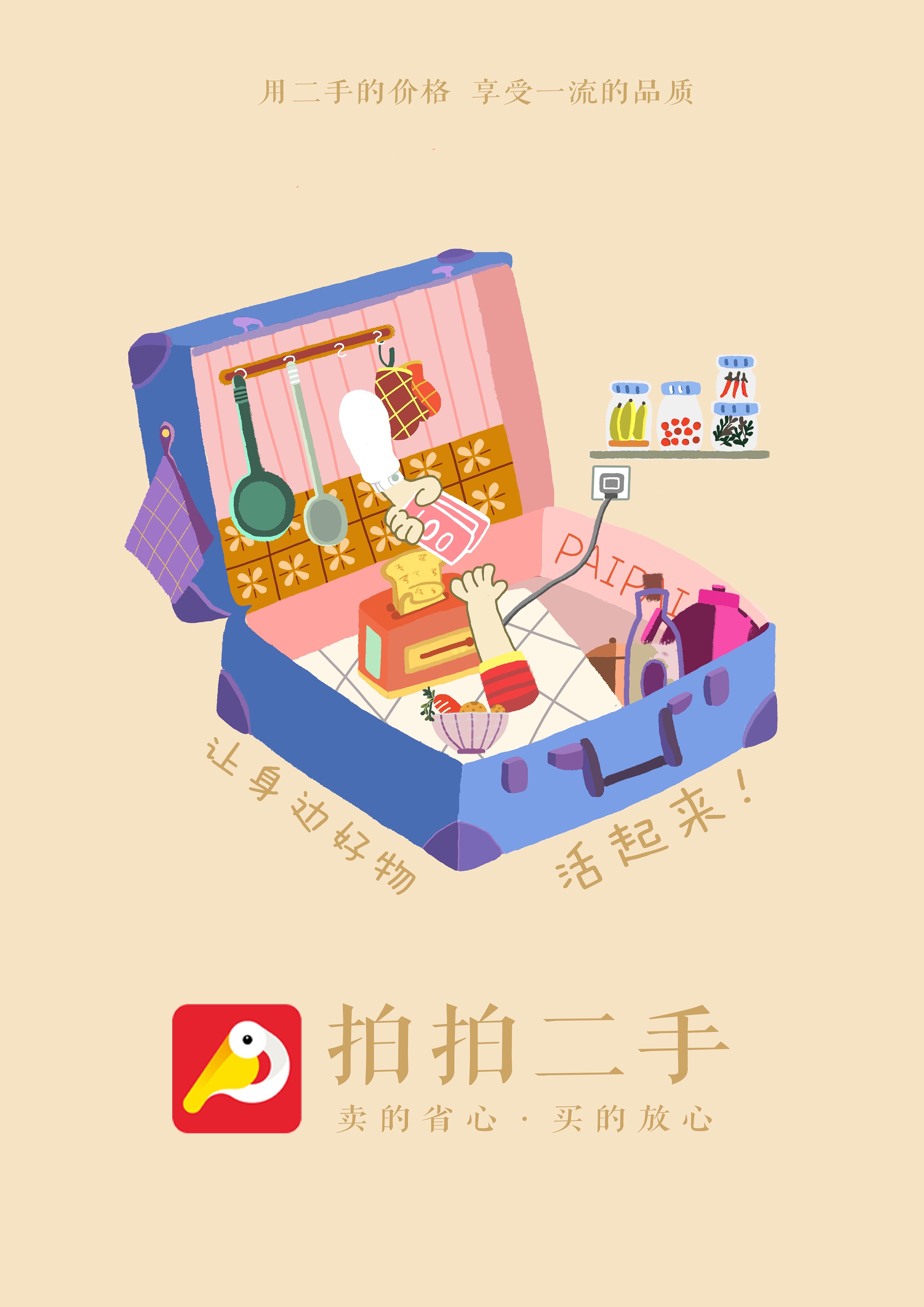 拍拍二手 平面海报