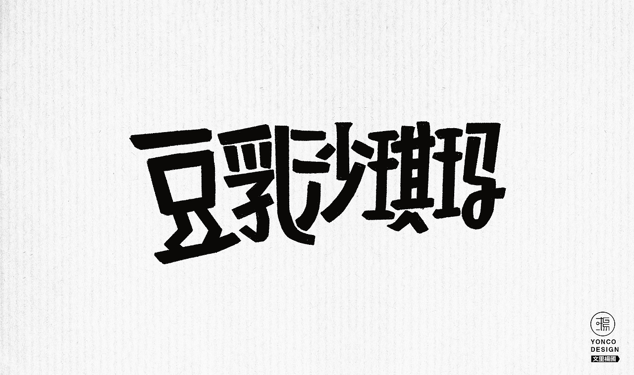 文里杨国.期巧时光沙琪玛-原创食品包装设计（图ZMjE0MDA0ODQw） - 包装 - 站酷设计师wenliyangguo原创素材 - 站酷ZCOOL