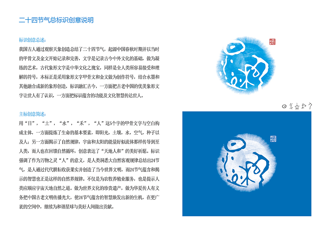 二十四节气标识创意（图ZOTU5NDA4MDg=） - Logo - 站酷设计师姜木木原创素材 - 站酷ZCOOL