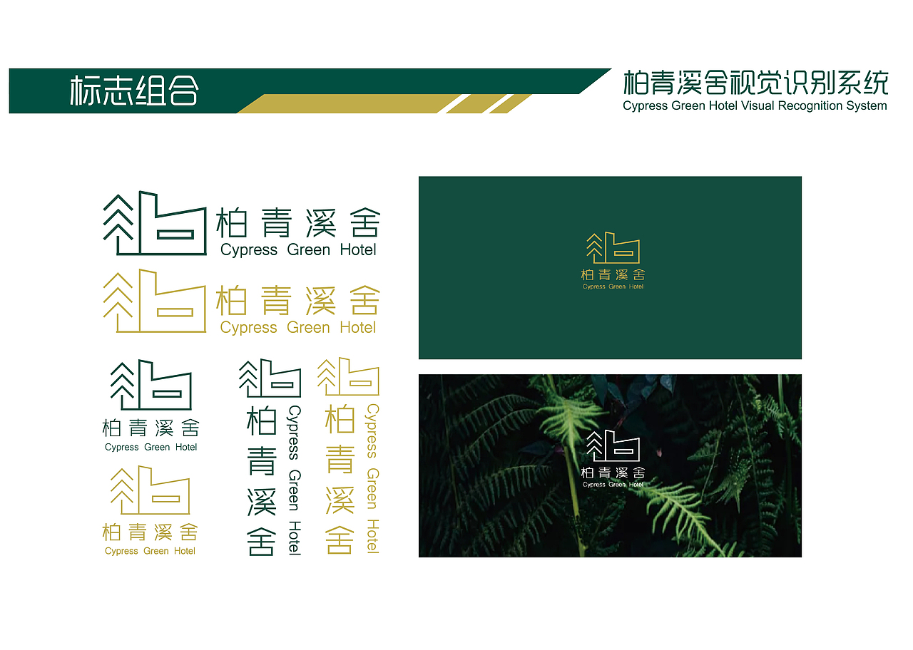 柏青溪舍 老厂房酒店 品牌VI设计（图ZMTMxNDk5NDQ4） - 品牌 - 站酷设计师一只小小的甲壳虫原创素材 - 站酷ZCOOL