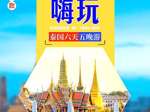 泰国旅游海报