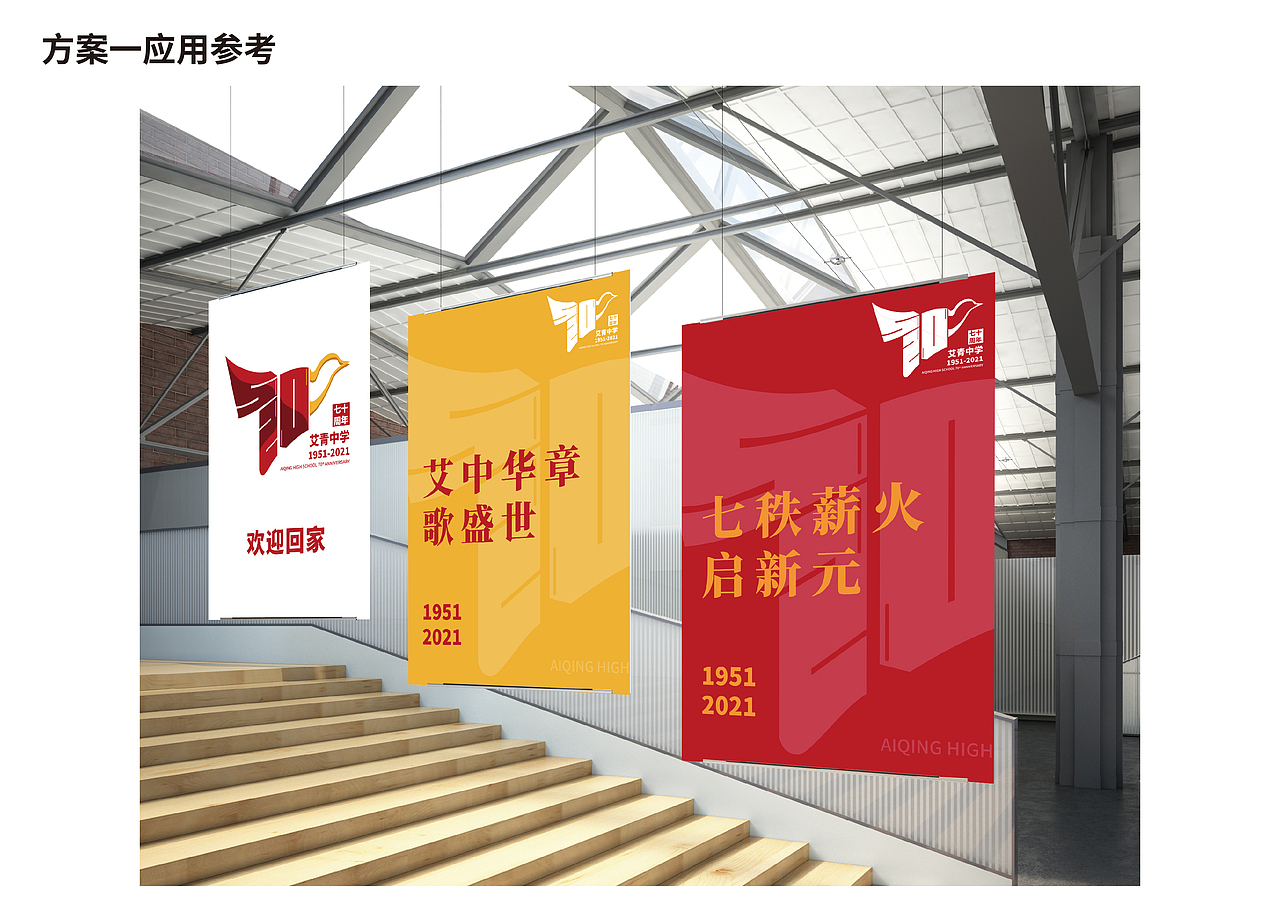 艾青中學(xué)70周年標(biāo)識(shí)設(shè)計(jì)投稿方案（圖ZMjc2OTU5OTYw） - Logo - 站酷設(shè)計(jì)師八匯設(shè)計(jì)原創(chuàng)素材 - 站酷ZCOOL