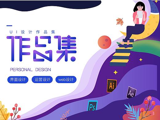 个人作品集（个人主页-ZNDU0MDgzMDA=） - APP界面 - 站酷设计师小兔子不爱吃萝卜原创素材 - 站酷ZCOOL