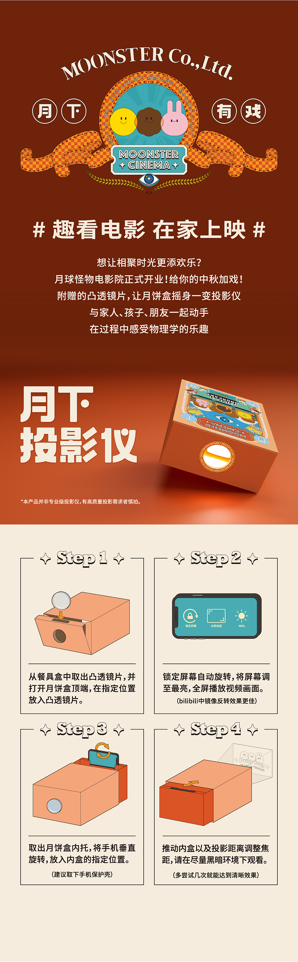 MOONSTER Co.,Ltd「月下有戏」中秋月饼礼盒