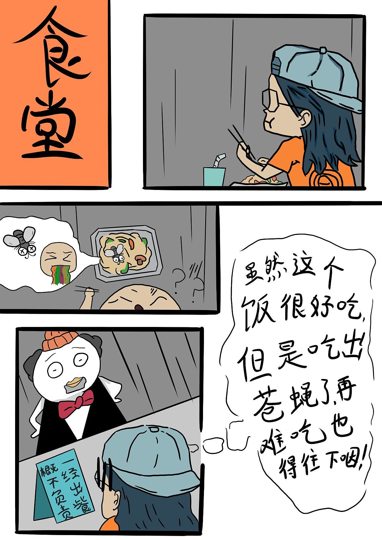 幽默漫画