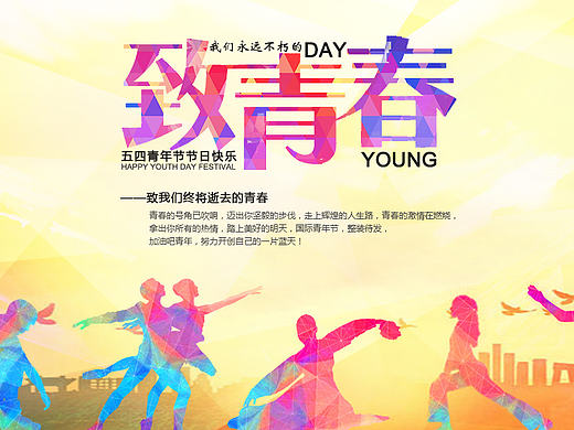 5.4青年节（个人主页-ZMTYyNzc3MDg=） - 海报 - 站酷设计师Liutao1628原创素材 - 站酷ZCOOL