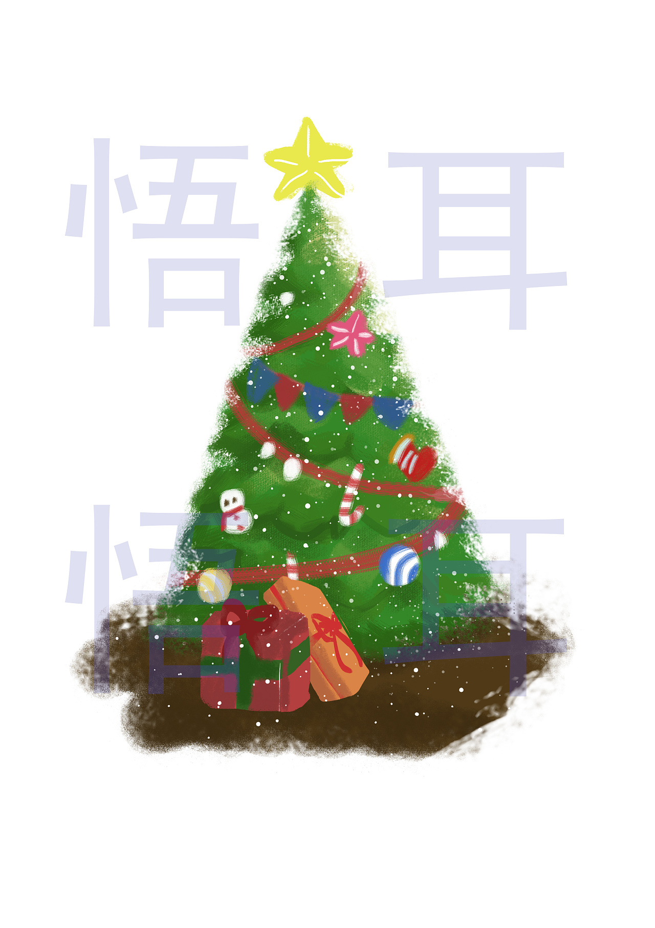 圣诞卡通圣诞节小朋友装饰圣诞树圣诞插画图片-千库网