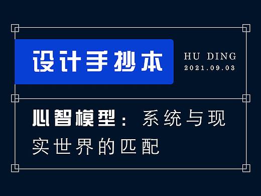 心智模型:系统与现实世界的匹配
