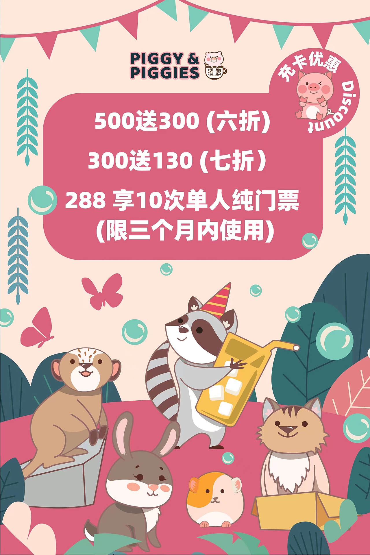 猪萌宠物饮品店周边插画
