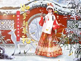 2021年淘寶天貓女裝漢服類目雙旦節(jié)活動(dòng)頁面