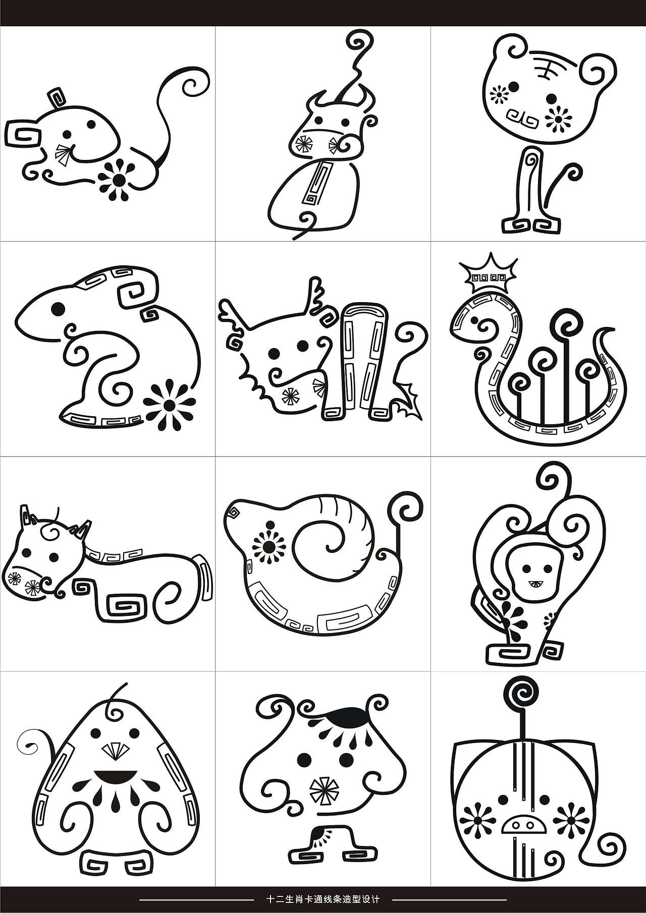 十二生肖线条图