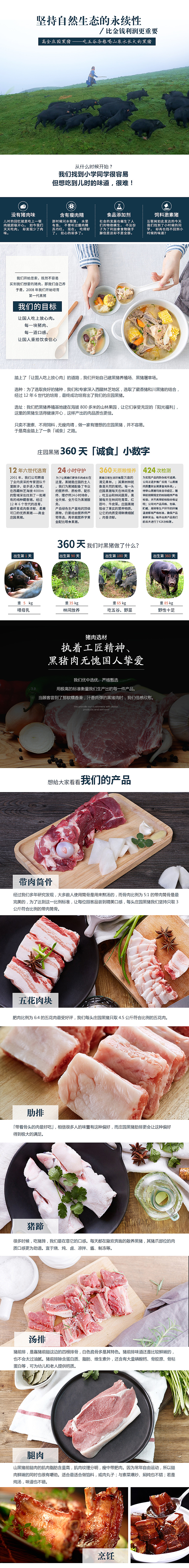 高金食品猪肉众筹详情页（图ZODM4NTE3NDg=） - 电商 - 站酷设计师涵星原创素材 - 站酷ZCOOL