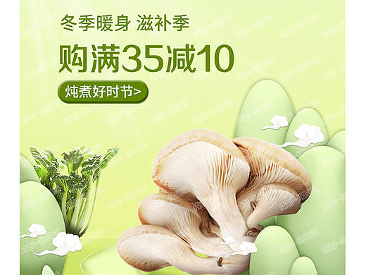 生鲜日常活动页