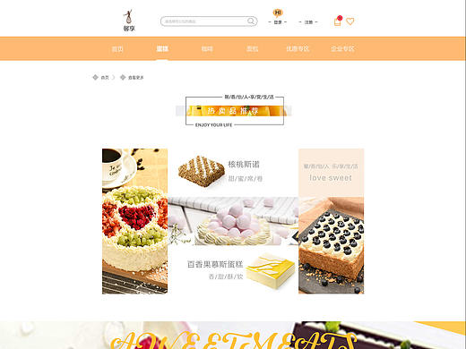 馨享电商网站界面