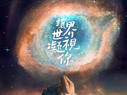 膠泥境相：讓世界凝視你的靈魂，傾聽(tīng)你的傳奇！