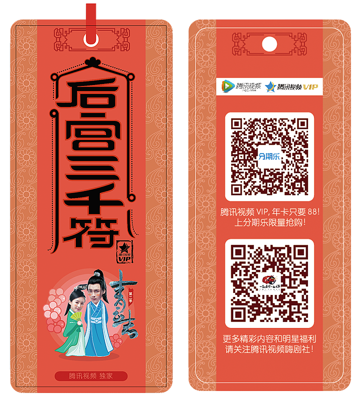腾讯视频－书签设计（图ZNTg1NzMzMDg=） - 图案 - 站酷设计师春小小原创素材 - 站酷ZCOOL