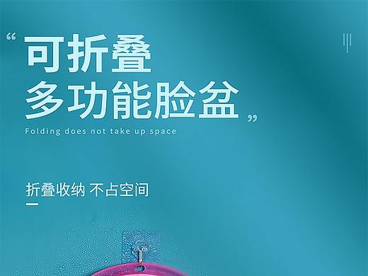 可折叠脸盆 可折叠（个人主页-ZNDQ2NzUwNDg=） - 电商 - 站酷设计师你是十月a原创素材 - 站酷ZCOOL