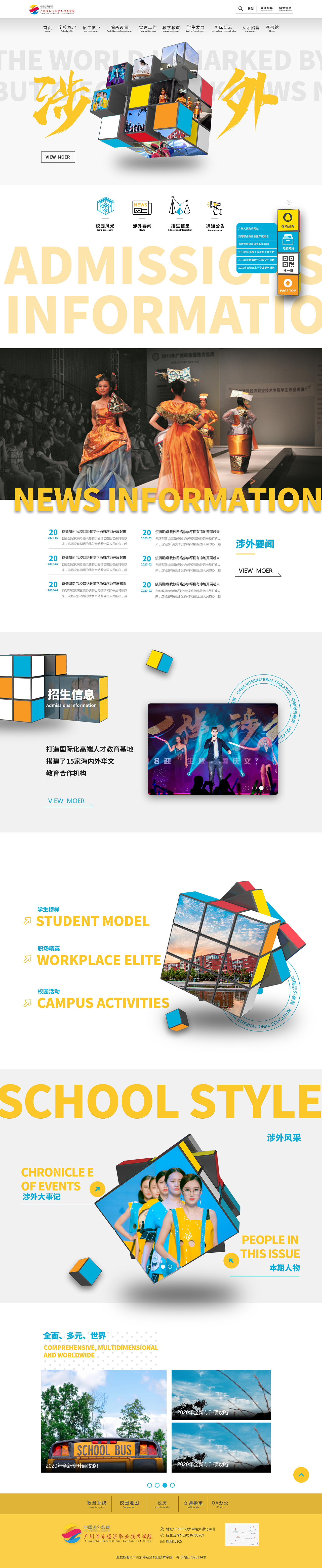 网页设计，广州涉外经济职业学校官网设计（图ZMjE4Njg1NDA4） - 企业官网 - 站酷设计师阿紫AZ原创素材 - 站酷ZCOOL