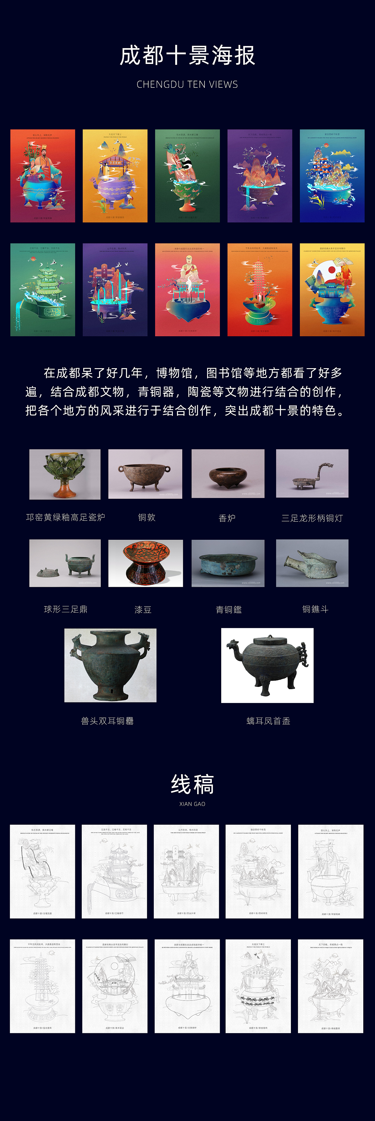 成都十景（图ZMjYyMDgzOTc2） - 艺术插画 - 站酷设计师五瓣蒜呀原创素材 - 站酷ZCOOL