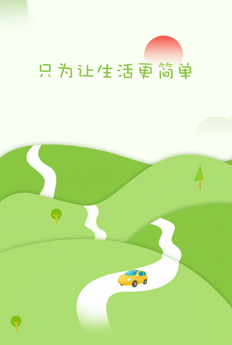 只为让生活更简单（图ZOTAzODc0MjA=） - 闪屏/壁纸 - 站酷设计师Ryan不二原创素材 - 站酷ZCOOL