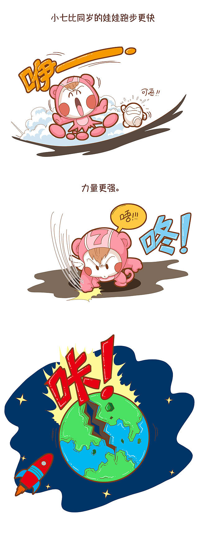 健身要从娃娃抓起（图ZMTA4MTQyOTU2） - 中/长篇漫画 - 站酷设计师伊月hieyue原创素材 - 站酷ZCOOL