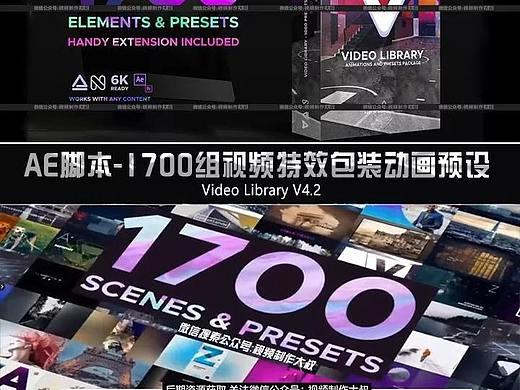 AE最新1700款视频特效预设套装 Video Library v4.2,特效师入职转正必备！