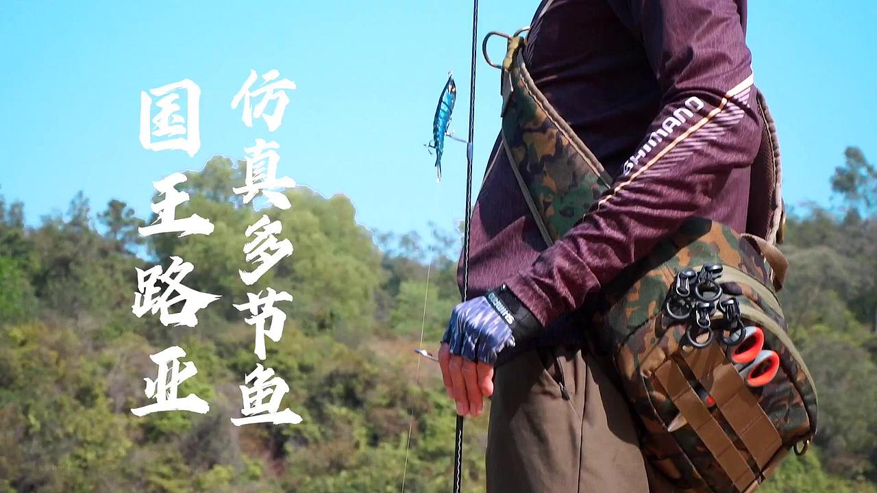 路亚假饵宣传片（图ZMjU1MDczMTI0） - 宣传片 - 站酷设计师Z08413060原创素材 - 站酷ZCOOL