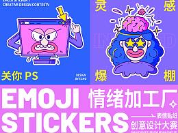 MasterGo表情贴纸 | 趣玩设计师