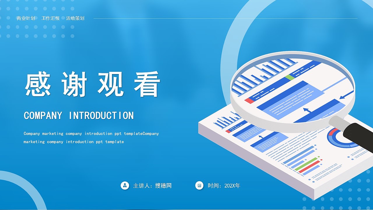 商务风蓝色公司企业介绍未来目标规划PPT模板