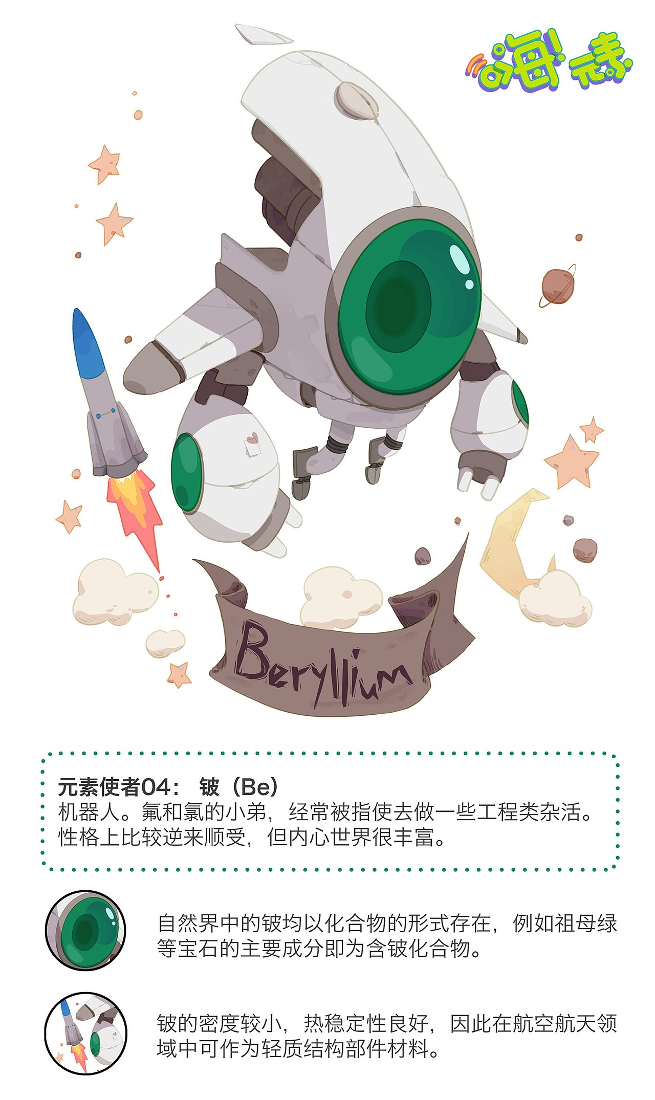 嗨!元素漫画人设(图ZNzA3ODM3MjA=) - 概念设定 - 站酷设计师嗨元素原创素材 - 站酷ZCOOL