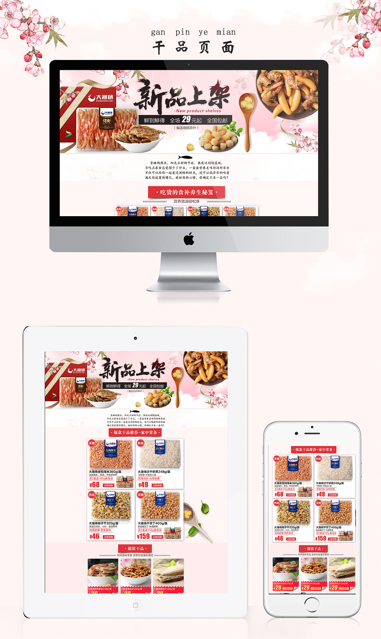 干品新品上市（图ZNzQxMDI3NjQ=） - 电商 - 站酷设计师有健忘症的星原创素材 - 站酷ZCOOL