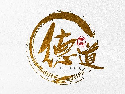 毛笔字体设计 第二十三期