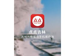 点点吉林APP项目