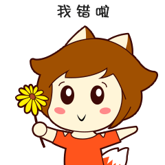 我是一尾狐微信表情上架啦（图ZNzA3ODYxMDQ=） - 动画片 - 站酷设计师安嘉利尔原创素材 - 站酷ZCOOL