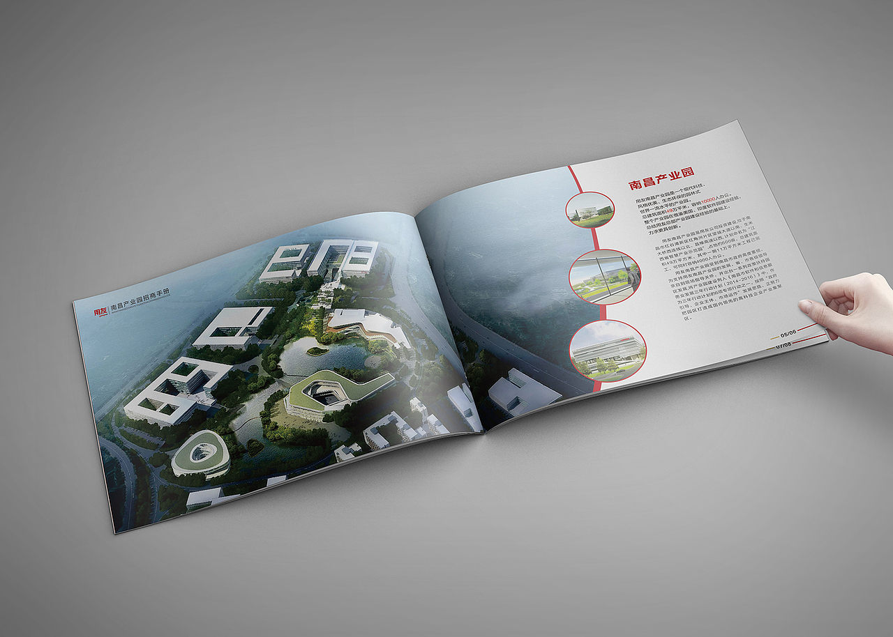 北京用友集团-招商画册