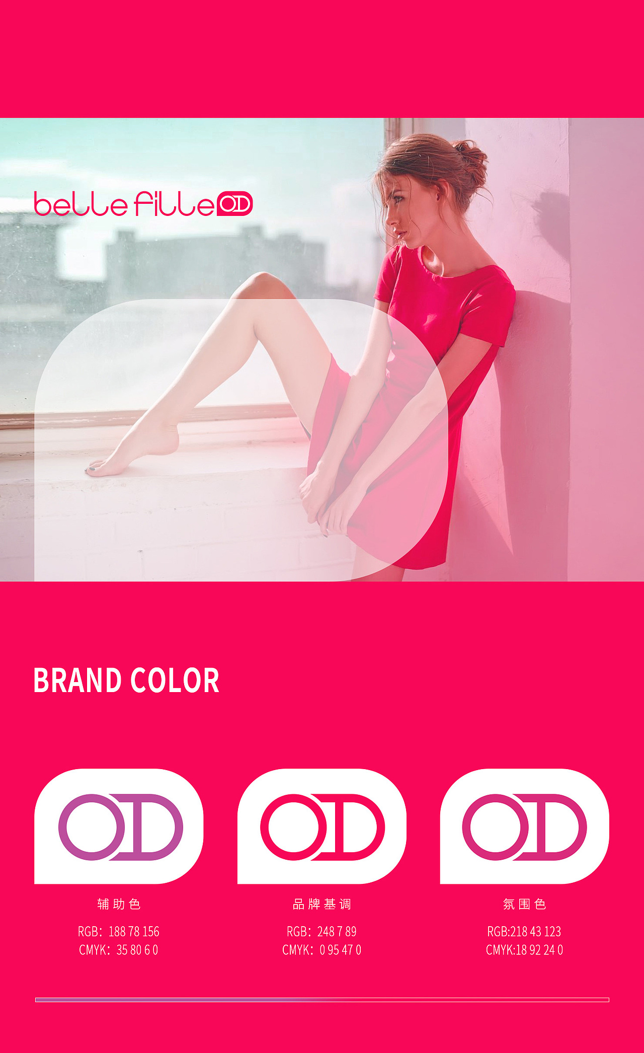 美妆类目品牌设计