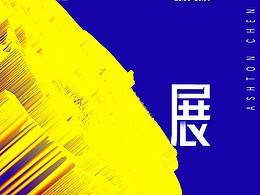 如何制作海报