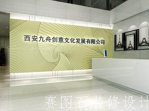 西安九州创意文化发展有限公司效果图