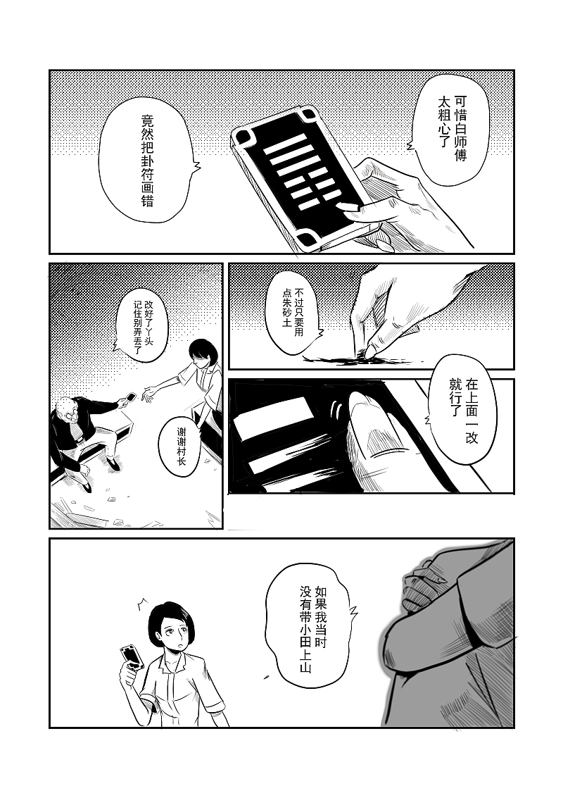 《驱魔事务所》漫画创作（图ZMjYxNTgwNzM2） - 中/长篇漫画 - 站酷设计师飞三一原创素材 - 站酷ZCOOL
