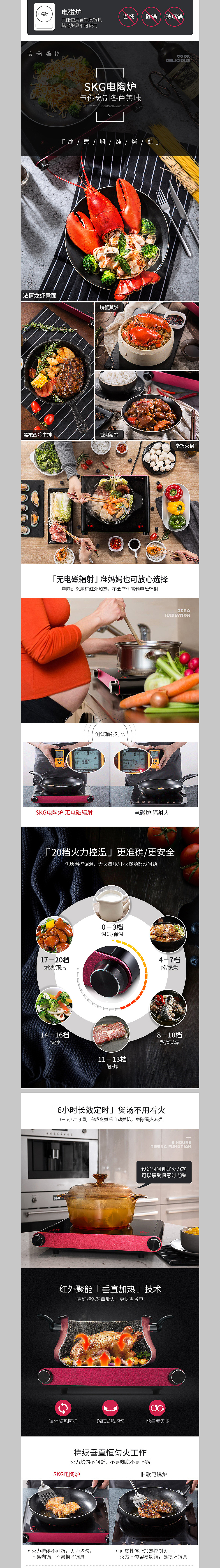 SKG第三代高配电磁炉-详情页拍照及设计（图ZODUyMTgzODQ=） - 电商 - 站酷设计师电商设计爱好者原创素材 - 站酷ZCOOL